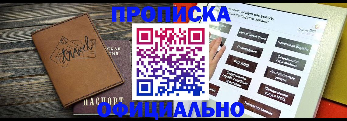прописка паспорт в Славянске-на-Кубани