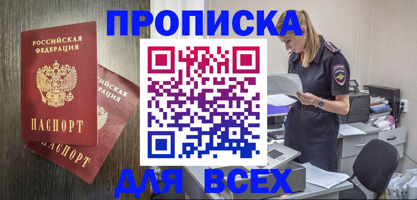 прописка для кредита в Славянске-на-Кубани