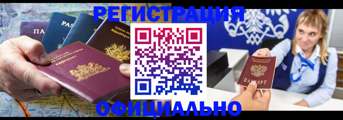 прописка в Славянске-на-Кубани
